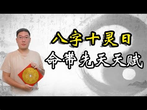 十靈日查詢|什么是十灵日？能与神灵沟通的天选之人